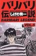 バリバリ伝説 (Vol.5)(REKC (005))