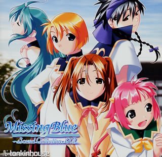 MISSING BLUE SOUND COLLECTION+α!!