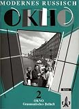 Modernes Russisch. Okno 2. Grammatisches Beiheft. RSR.