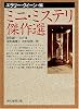 ミニ・ミステリ傑作選 (創元推理文庫 104-24)