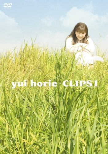 堀江由衣 CLIPS 1 [DVD]