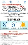 ひんやりタオル クールコンフォートテクノロジー社開発 パーソナルクーリングタオル(SW-540) (ネイビー)