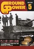 GROUND POWER (グランドパワー) 2009年 05月号 [雑誌]の画像