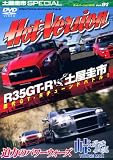 土屋圭市スペシャルホットバージョンDVD Vol.91 (91)