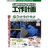 AMON ［ エーモン工業 ］ AODEA ［ クルマいじりをもっと楽しく！ ］ 工作計画！ フットライトキット [ エーモン ] 2961