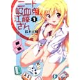 ニート吸血鬼、江藤さん １<br>鈴木 大輔著 <br>富士見書房<br>609円<br>ISBN:9784829136324