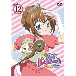 きらりん☆レボリューション 2ndツアー STAGE12 [DVD]