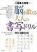 川島隆太教授の脳を鍛える大人の書写ドリル―俳句・短歌60日