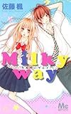 Milky way (マーガレットコミックス)-