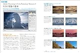 風景＆ネイチャー　撮影の教科書 (玄光社MOOK フォトテクニックデジタル)-