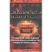 Les secrets perdus de l'Arche d'alliance : Le myst�re de l'Arche d'alliance et les fantastiques pouvoirs de l'or... L'�nigme de l'alchimie r�solue