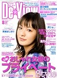 De・View (デ・ビュー) 2008年 08月号 [雑誌]