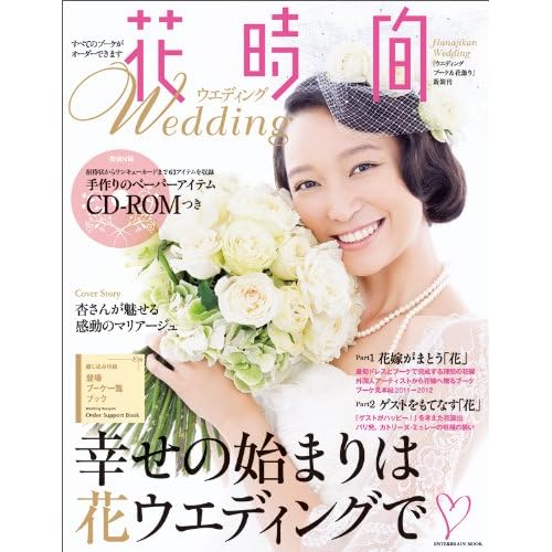 花時間Wedding 2011年Vol.1 表紙画像