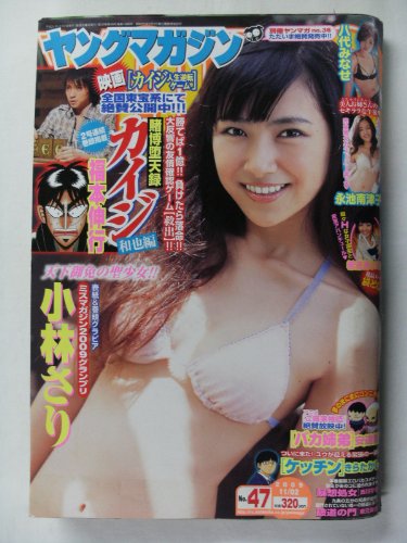 永池南津子のアイテム画像