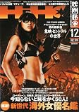 映画秘宝 2010年 12月号 [雑誌]