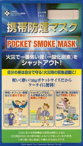 携帯防煙マスク 【Pocket Smoke Mask】