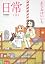 日常 (5) (角川コミックス・