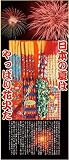 花火セット 夏まつり No.300の画像