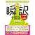 瞬訳中国語 初中級編