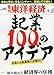 週刊 東洋経済