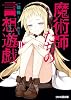 魔術師たちの言想遊戯II (ファミ通文庫)