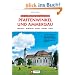 Tagesausfl�ge Pfaffenwinkel: Wandern, Radfahren, Baden, Einkehr, Kultur