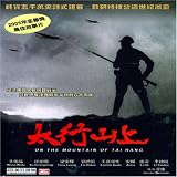 On the Mountain of Tai Hang [DVD] [2005] [US Import]