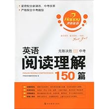 英语阅读理解150篇-无敌决胜 中考\/汪玉玲 胡海