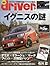 ドライバー 2016年 04月号