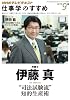 &ldquo;司法試験流&rdquo;　知的生産術　2011年9月 (仕事学のすすめ)