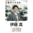 “司法試験流”知的生産術<br>550円<br>ISBN:9784141895695　