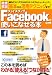 ���ܤ�����ѥƥ��˥å��ޤ�! Facebook���Ȥ����ʤ����� (TJMOOK) (TJ MOOK)