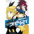 スピリッツ<br>南条 アキマサ <br>朝日新聞出版<br>630円<br>ISBN:9784022755087