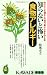 知らないと怖い食物アレルギー―あなたにも潜むこの現代病から身を守る本 (KAWADE夢新書) 知らないと怖い食物アレルギー―あなたにも潜むこの現代病から身を守る本 (KAWADE夢新書)