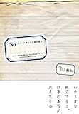イメージ通りに仕事が運ぶ ビジネスマンのシナリオノート