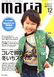 maria (マリア) 2007年 12月号 [雑誌]