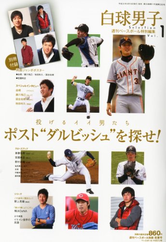 増刊週刊ベースボール