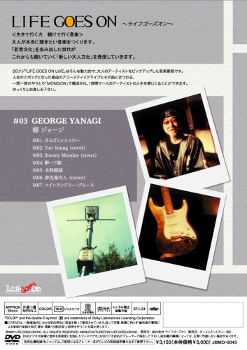 LIFE GOES ON LIVE #3 柳ジョージ [DVD]