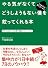 やる気がなくてどうしようもない僕を救ってくれる本～ダメな日の「やる気」復活トレーニング～
