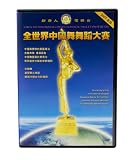1st NTDTV International Chinese Classical Dance Competition