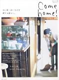 Come home! vol.16 (私のカントリー別冊)