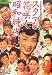 スタアの花咲く昭和時代 昭和31年~40年 (近代映画 復刻・保存版)