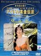 �A�C�h�������`�� �J�S�O�q [DVD]