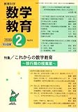 教育科学 数学教育 2009年 02月号 [雑誌]