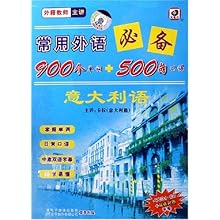 VCD+CD意大利语 常用外语必备900个单词+5