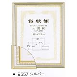 フレーム.額.賞状額縁　9557.サイズ大賞（A3)　シルバー