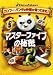マスター・ファイブの秘密 [DVD]