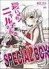 這いよれ!ニャル子さん4 スペシャルボックス(DVD付き)