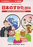 書評 日本のすがた 2014 －表とグラフでみる by allblue300