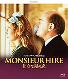 仕立て屋の恋 -デジタルリマスター版- [Blu-ray]